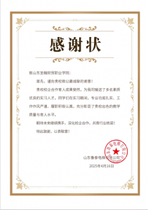 ɽ��³̩�������Ÿ�лɽ��ʥ����óְҵѧԺ